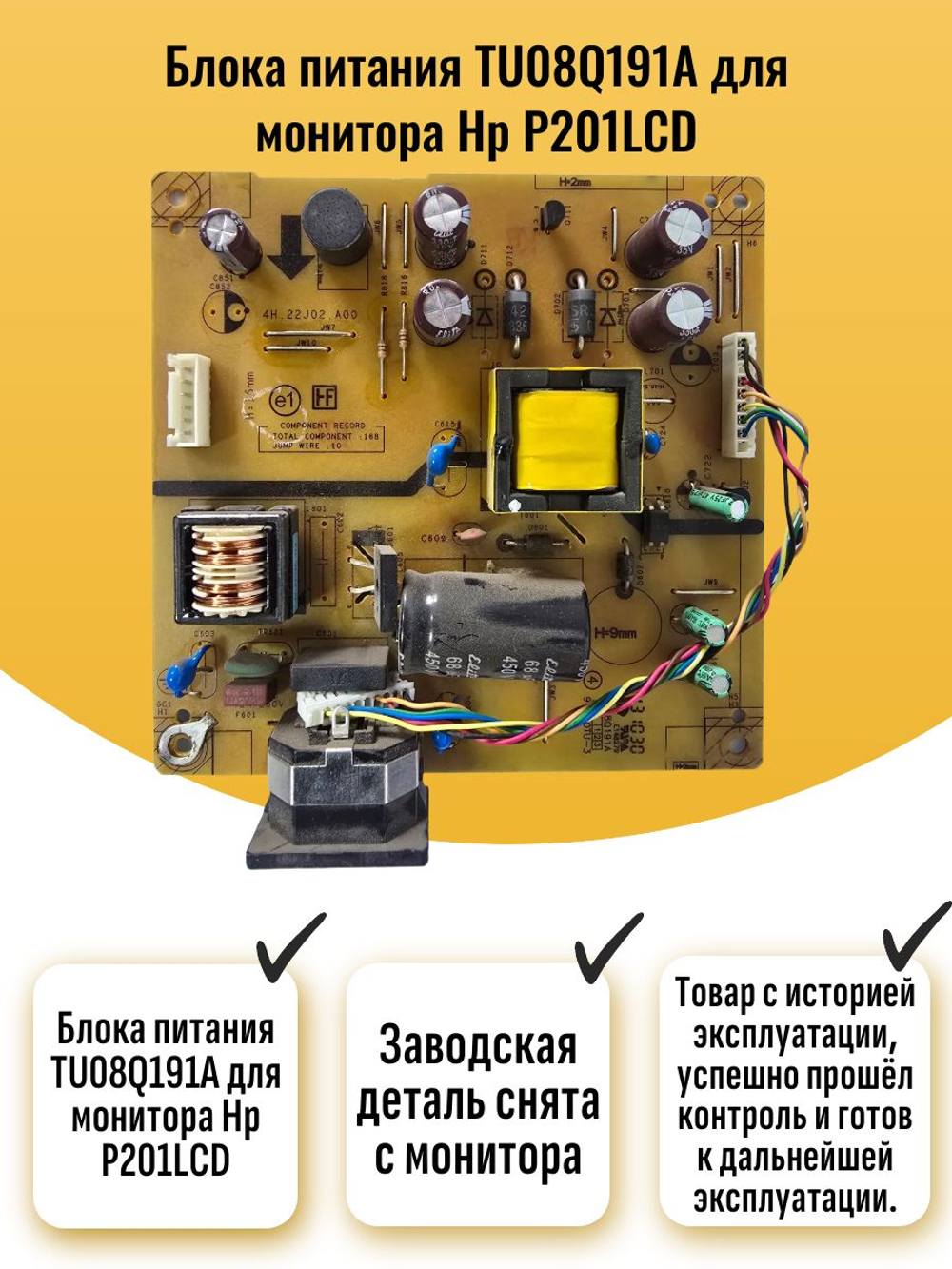 Блока питания TU08Q191A для монитора Hp P201LCD