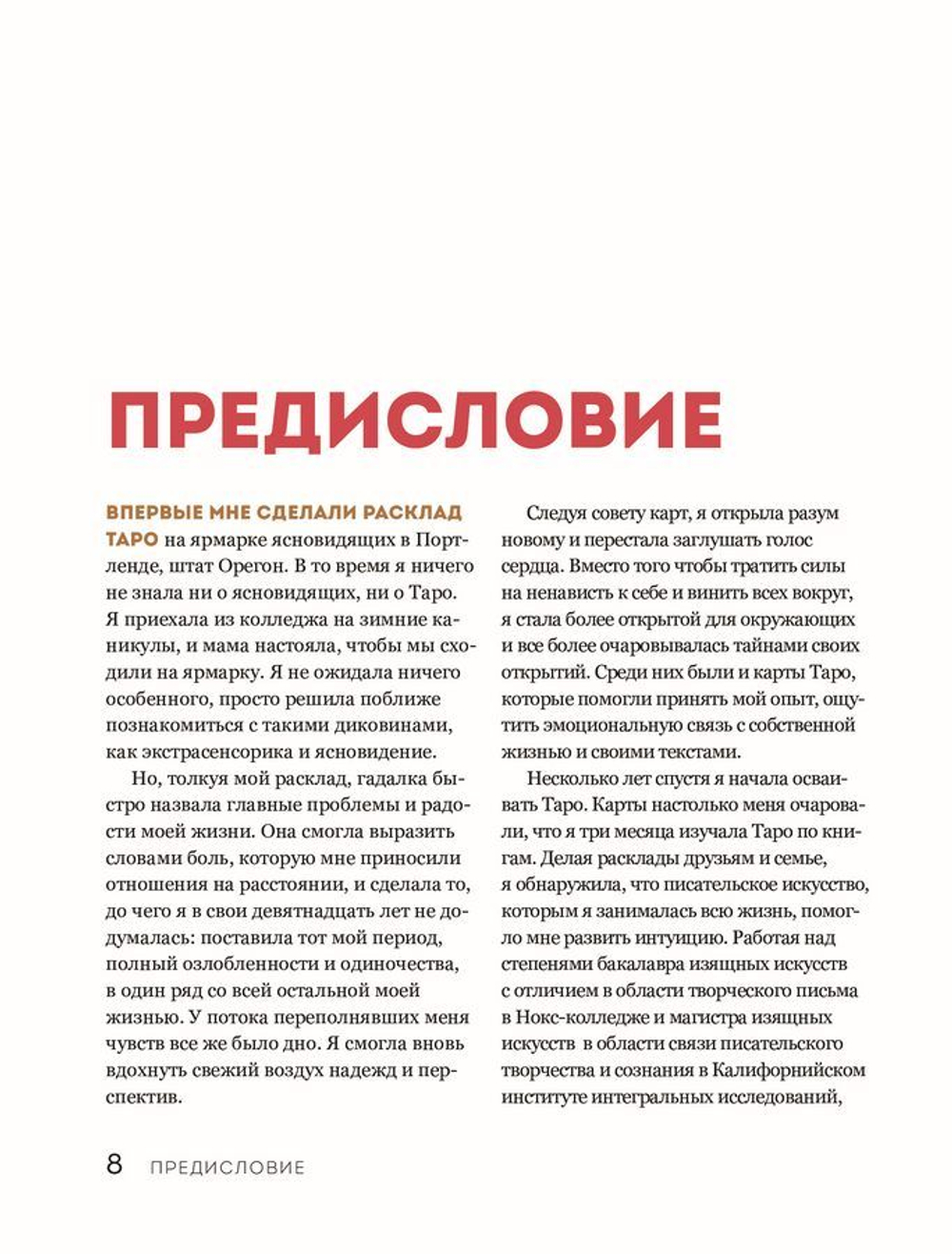 Таро с самого начала. Иллюстрированное руководство по чтению карт для начинающих