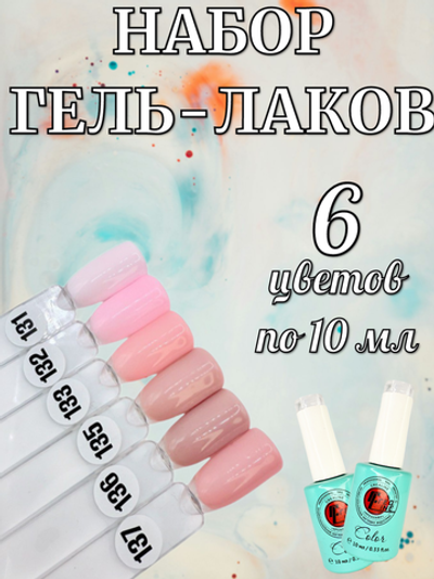 Гель лак френч молочный розовый набор 6 шт