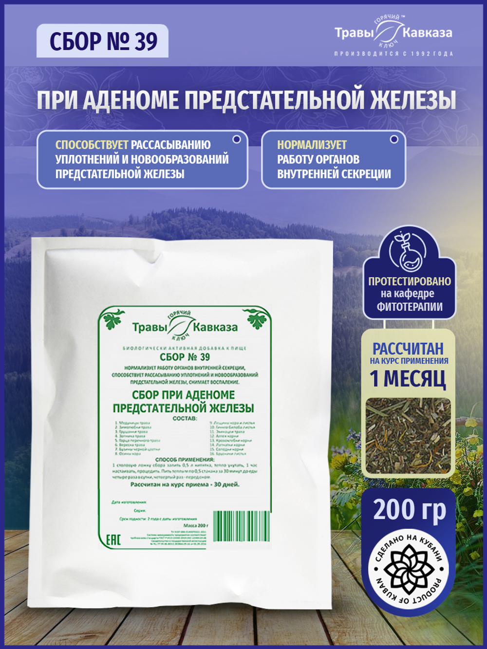 Сбор № 39 при аденоме предстательной железы