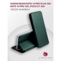 Чехол книжка Zibelino Book для Xiaomi Redmi Note 14 Pro (5G), 14 Pro Plus (5G), Poco X7 (5G) защитный, противоударный, с магнитом, изумрудный