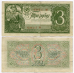Казначейский билет 3 рубля 1938 год 634117 Ьб. VF
