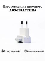Адаптер-переходник на сетевой блок питания Apple / MacBook, iPad,iPhone