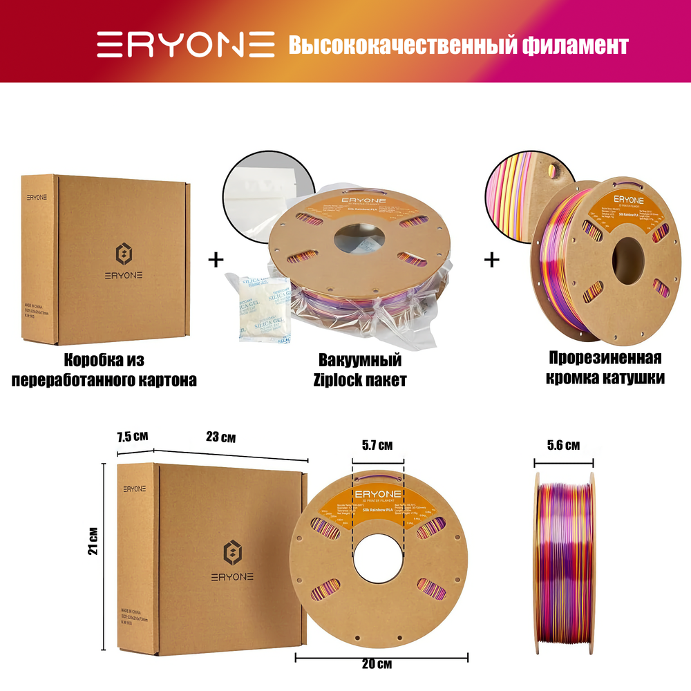 Пластик Eryone Silk Twisted Rainbow PLA 1.75mm 1kg Inferno-Red & Gold & Purple