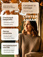 Универсальный свитер Zaman, унисекс, шерстяной, размер 48-54, цвет коричневый