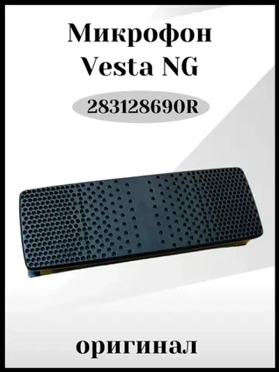 Микрофон двойной черный Vesta NG-оригинал