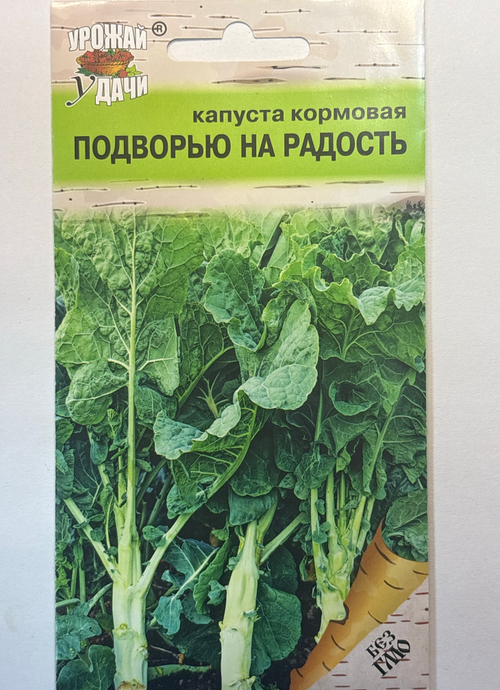 Капуста_кормовая Подворью на радость, 0,5г., Урожай Удачи СМК-25