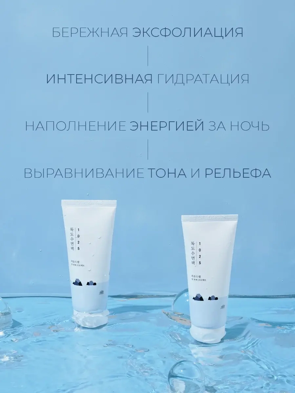 Round Lab Ночная отшелушивающая маска с морской водой 1025 Dokdo Sleeping Pack 100 мл