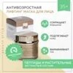 Омолаживающая маска «Активатор Молодости» Beauty Style