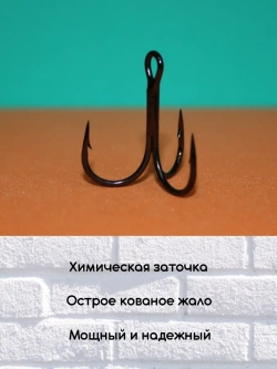 Крючок тройной рыболовный 6