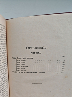 Полное собрание сочинений А. К. Шеллера-Михайлова. Том 8. Голь