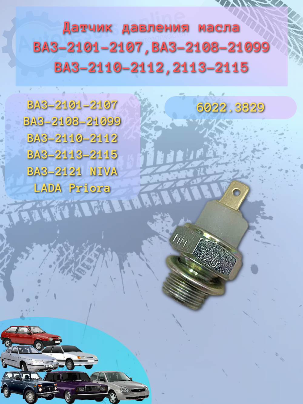 Датчик давления масла ВАЗ 2101-07 "ЗИМ"