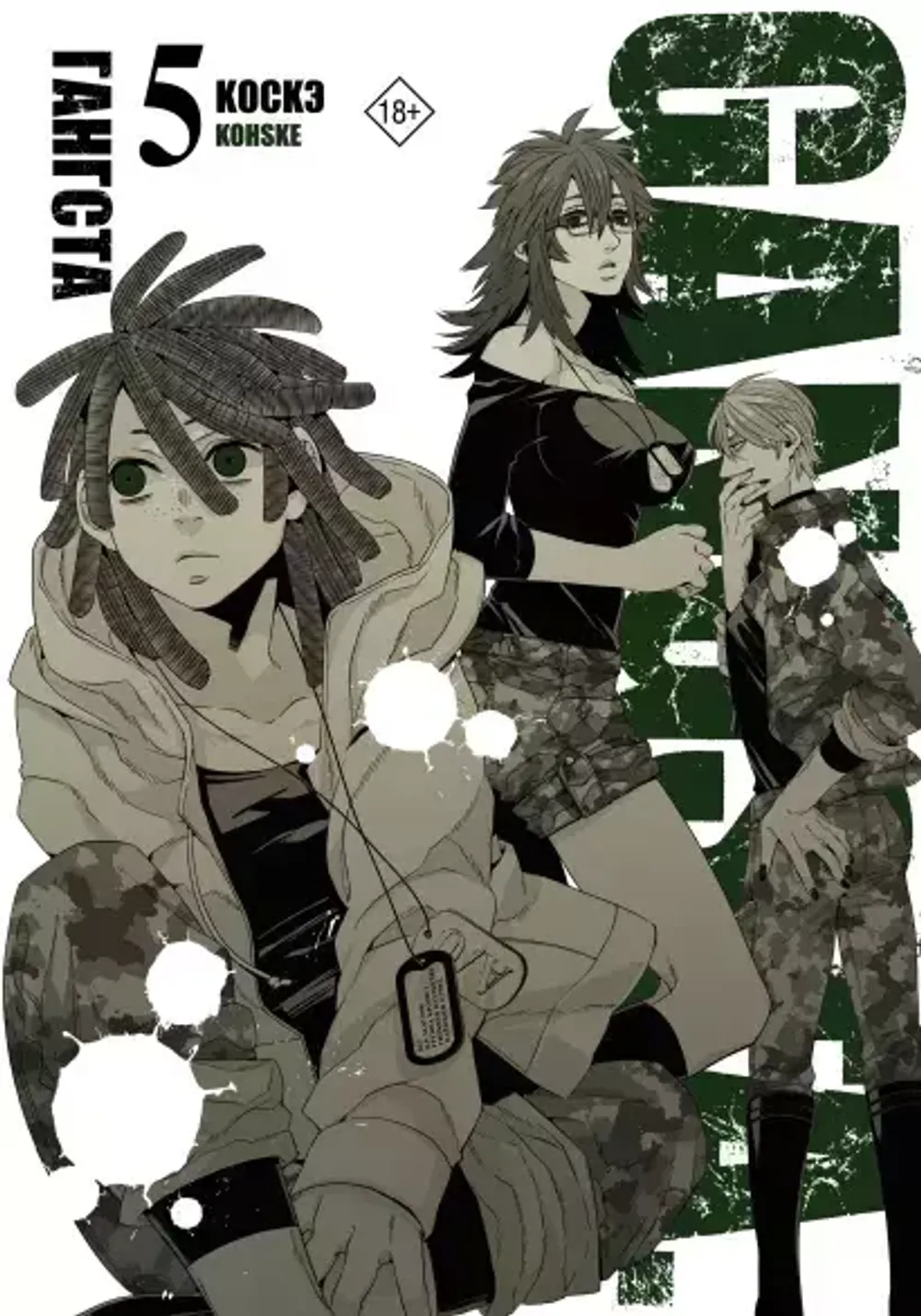 Манга Гангста. Gangsta. Том 5