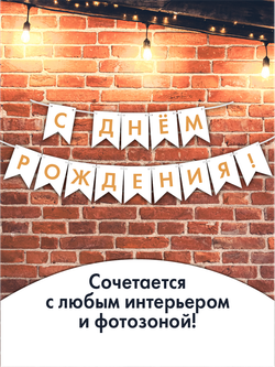 Флажки С днем рождения Золото