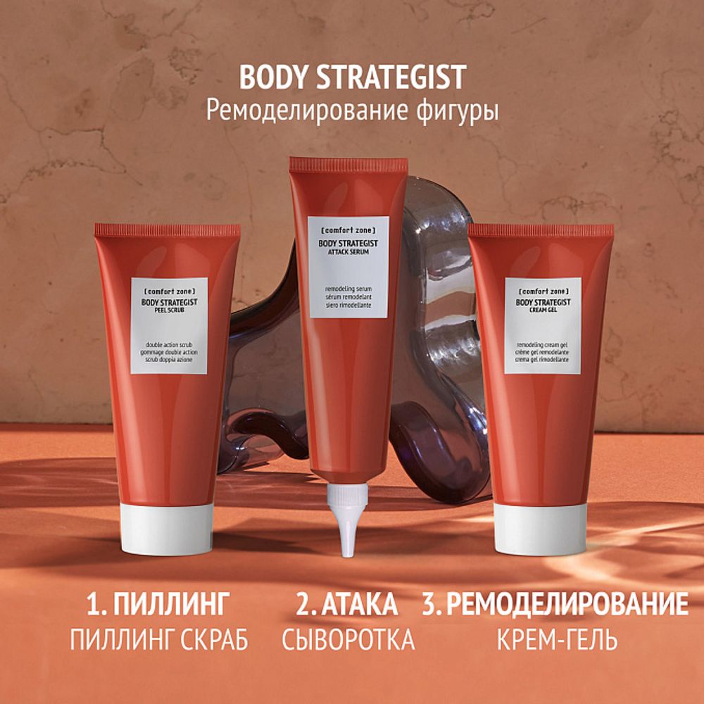 COMFORT ZONE BODY STRATEGIST REMODELING ATTACK SERUM Сыворотка антицеллюлитная ремоделирующая