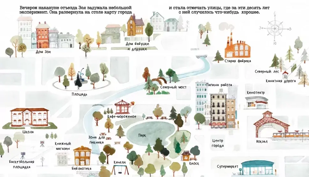 Карта приятных воспоминаний