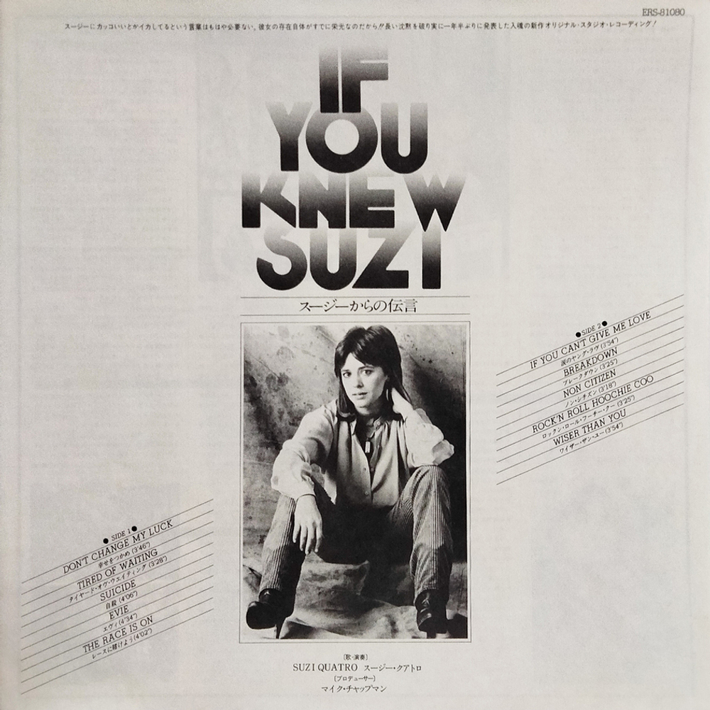 Suzi Quatro / If You Knew Suzi... (LP)