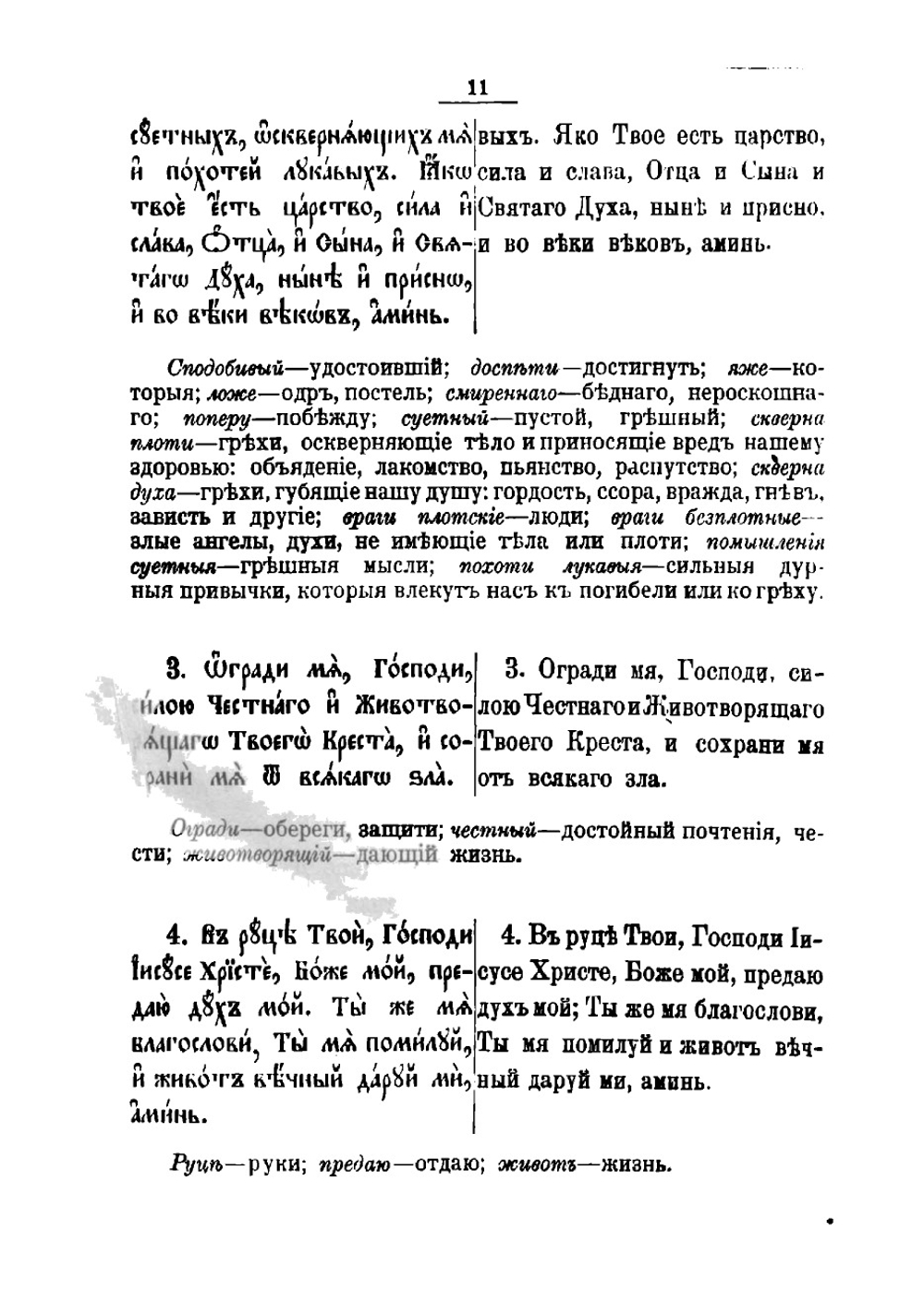 Первое наставление детям в учении православной церкви: молитвы, символ веры, заповеди, священная история и богослужение | Соколов Михаил Ильич