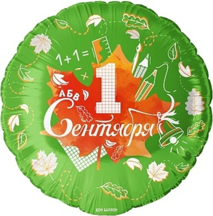 К 18" Круг 1 Сентября (кленовый лист) Зеленый 40 см.