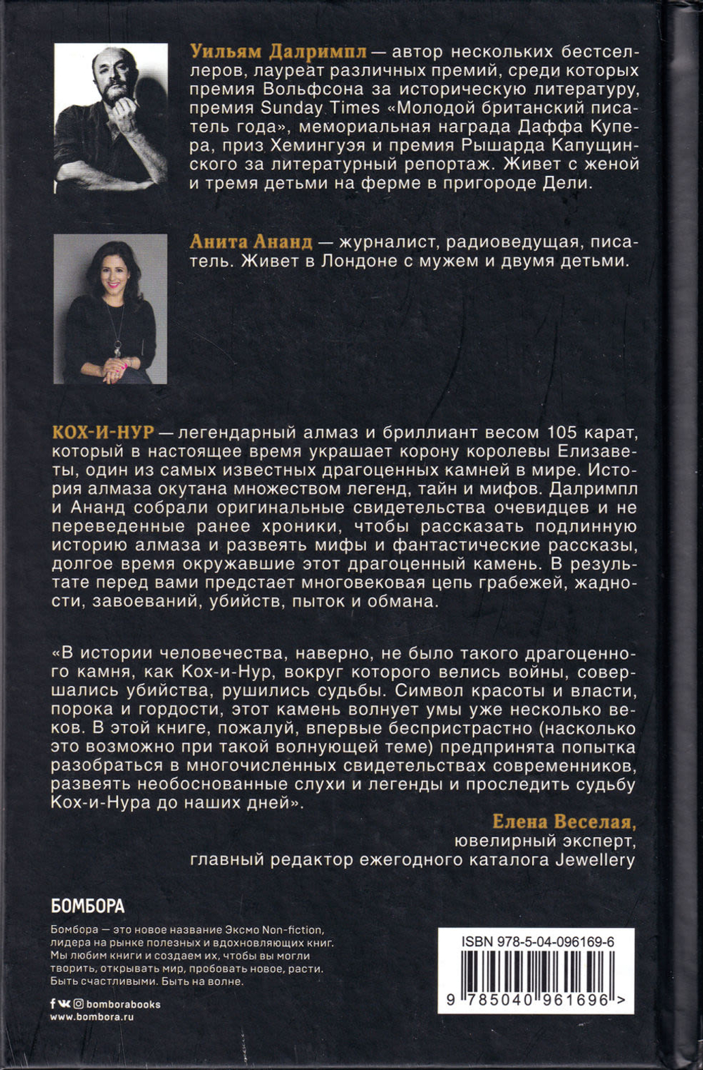 Кох-и-Нур: Семейные трагедии, коварные заговоры и загадочные убийства в истории самого большого алмаза