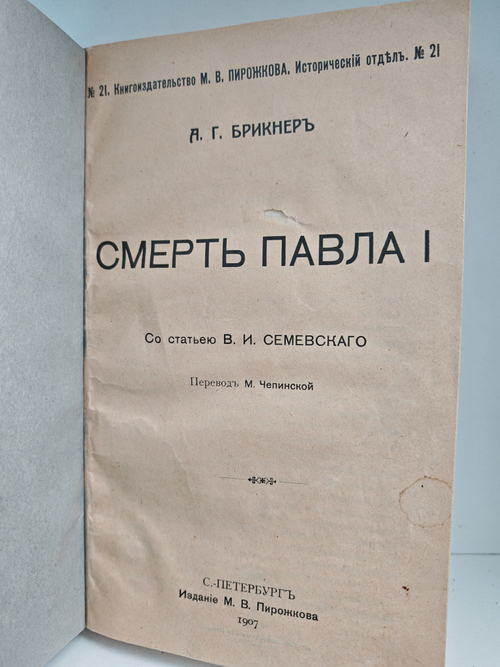 Смерть Павла I (1907 г.)