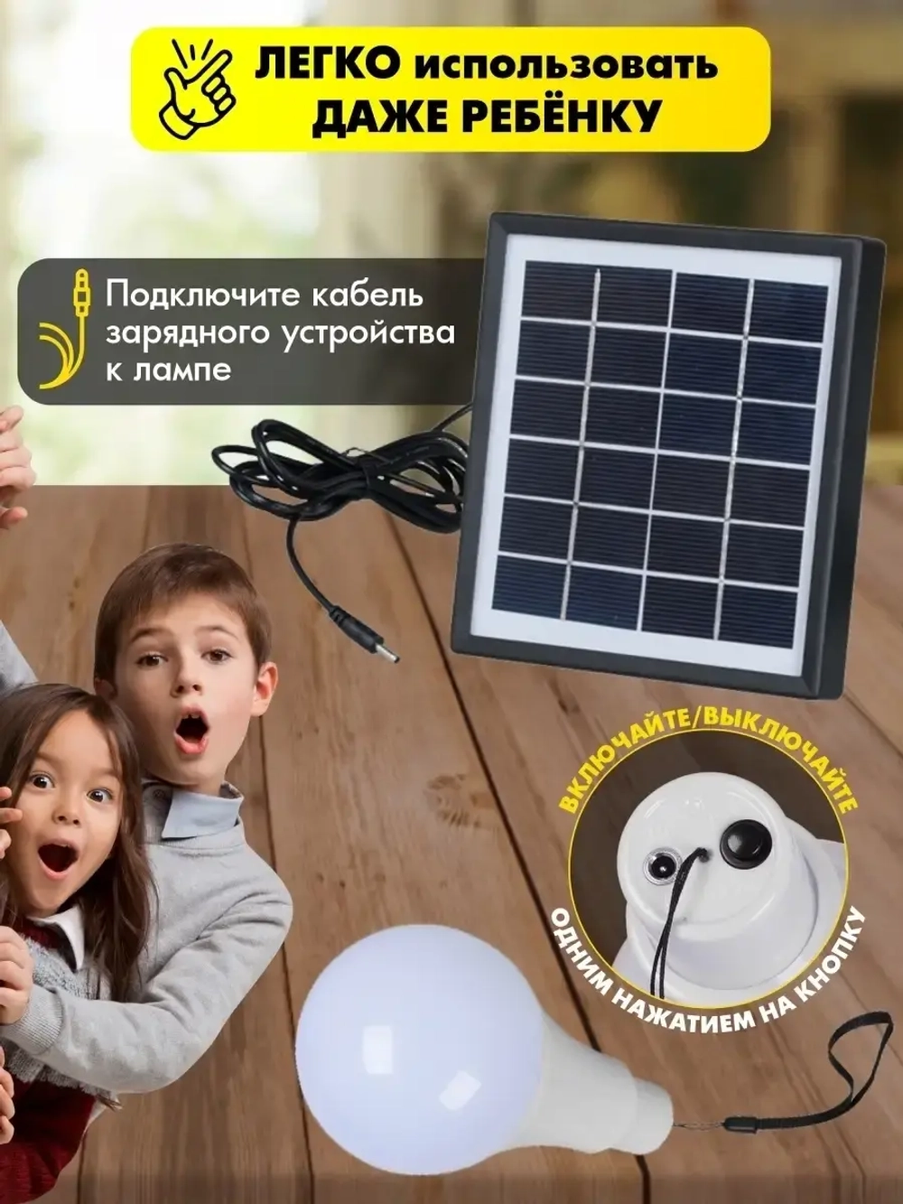 Лампочка 5 Вт с солнечной панелью