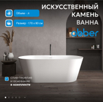 Ванна из искусственного камня ABBER Stein AS9605 белая матовая