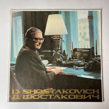 Винтажная виниловая пластинка LP Д. Шостакович, Лазарь Гозман, Зара Долуханова, Евгений Нестеренко, Симфония №14 (СССР 1976)