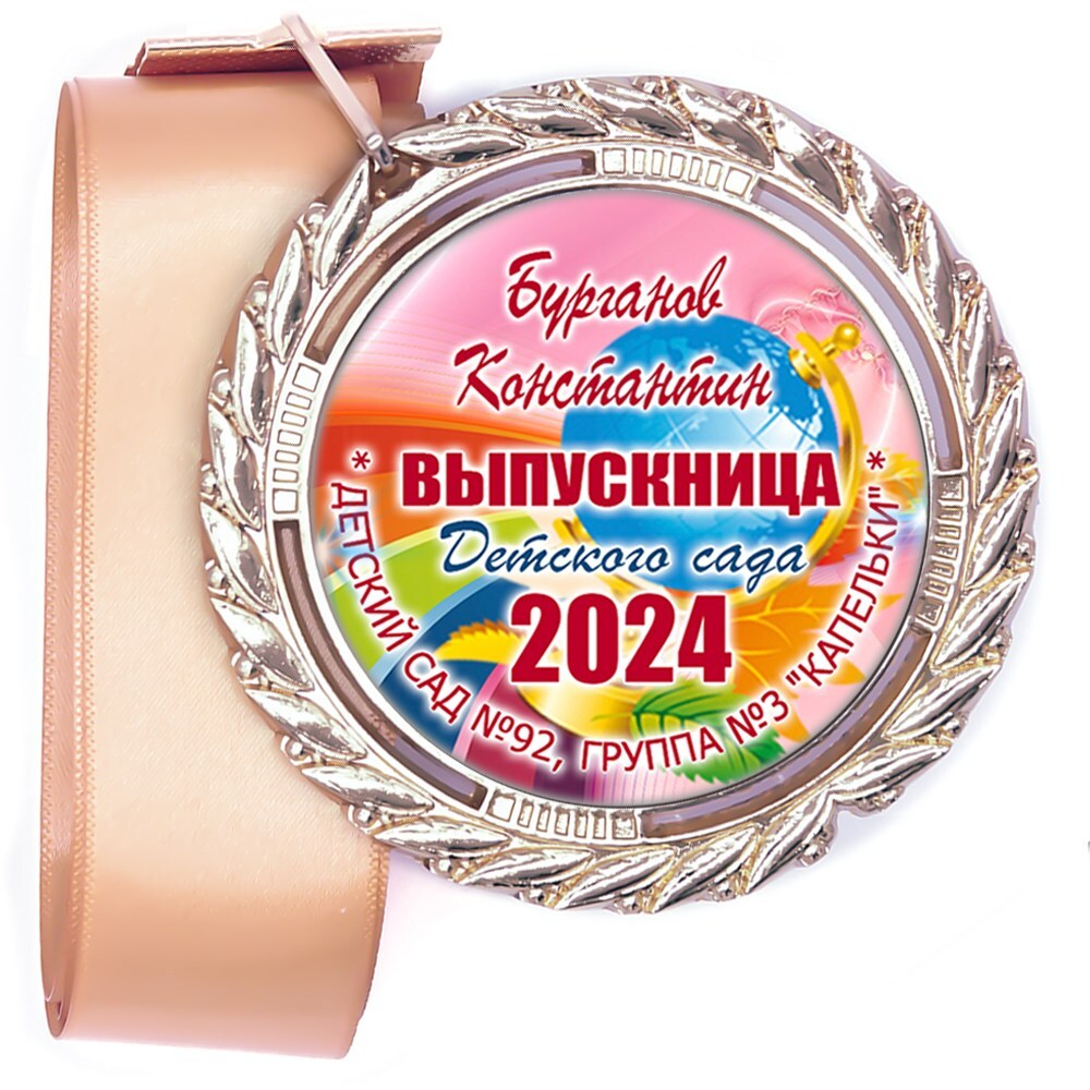 Медали Premium 60 мм. объемные с лентой. Арт. 40 6485