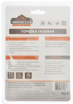 Горелка для газовых баллончиков пьезо №900/9003