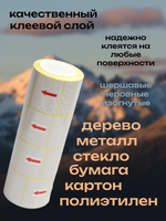 Термоэтикетки ТОП 600 шт в рулоне, размер 58х40 (64 рулона)
