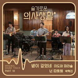 Альбом Hospital Playlist 2020 tvN Drama OST KIHNO KIT Random Version