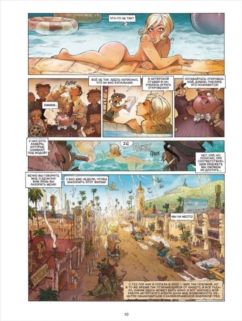 Комикс Эххо. Зеркальный мир: Секрет прешонов. Далекий Юг. Том 3