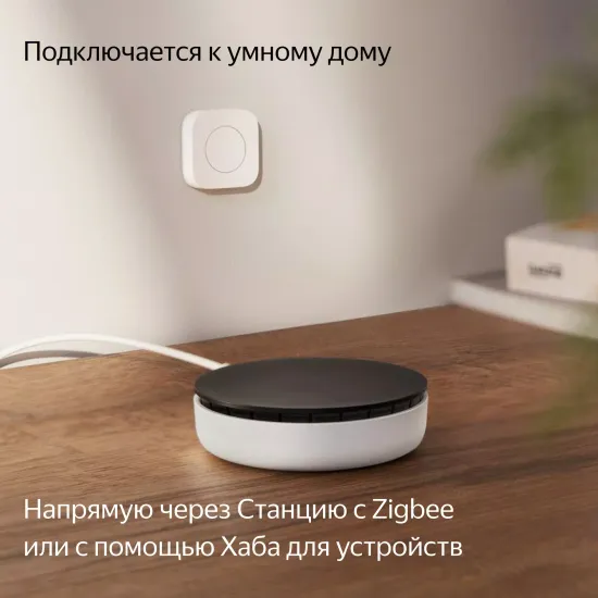 Беспроводная кнопка, Яндекс, Zigbee