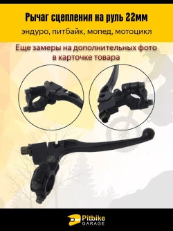 t+ Рычаг сцепления для питбайка, эндуро