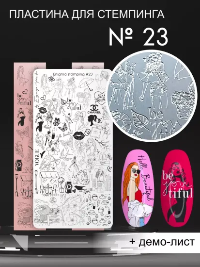 Пластина для стемпинга Enigmanic Stamping №023