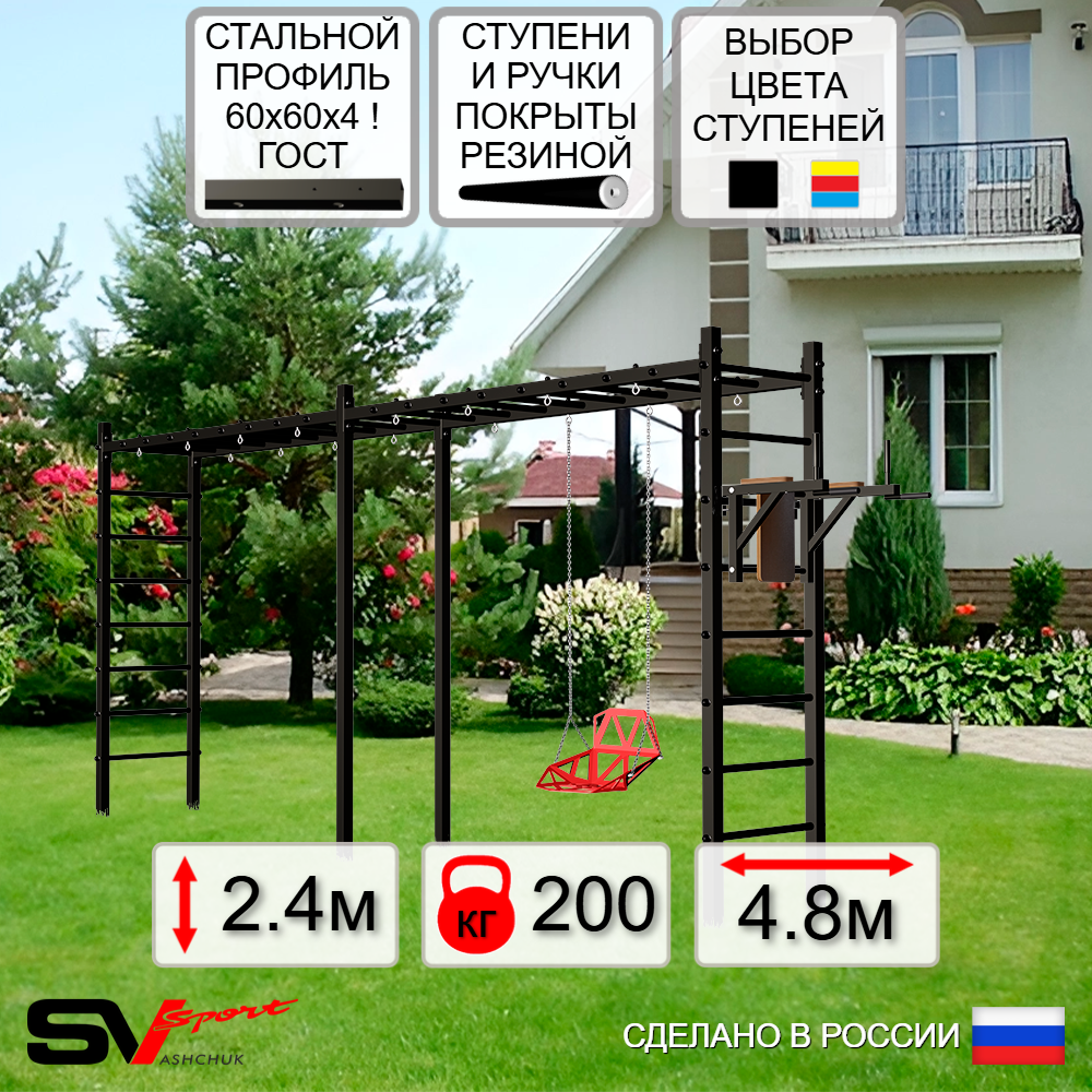 Уличная шведская стенка Sv Sport рукоход х 2 У55700 (Брусья/Со спинкой)