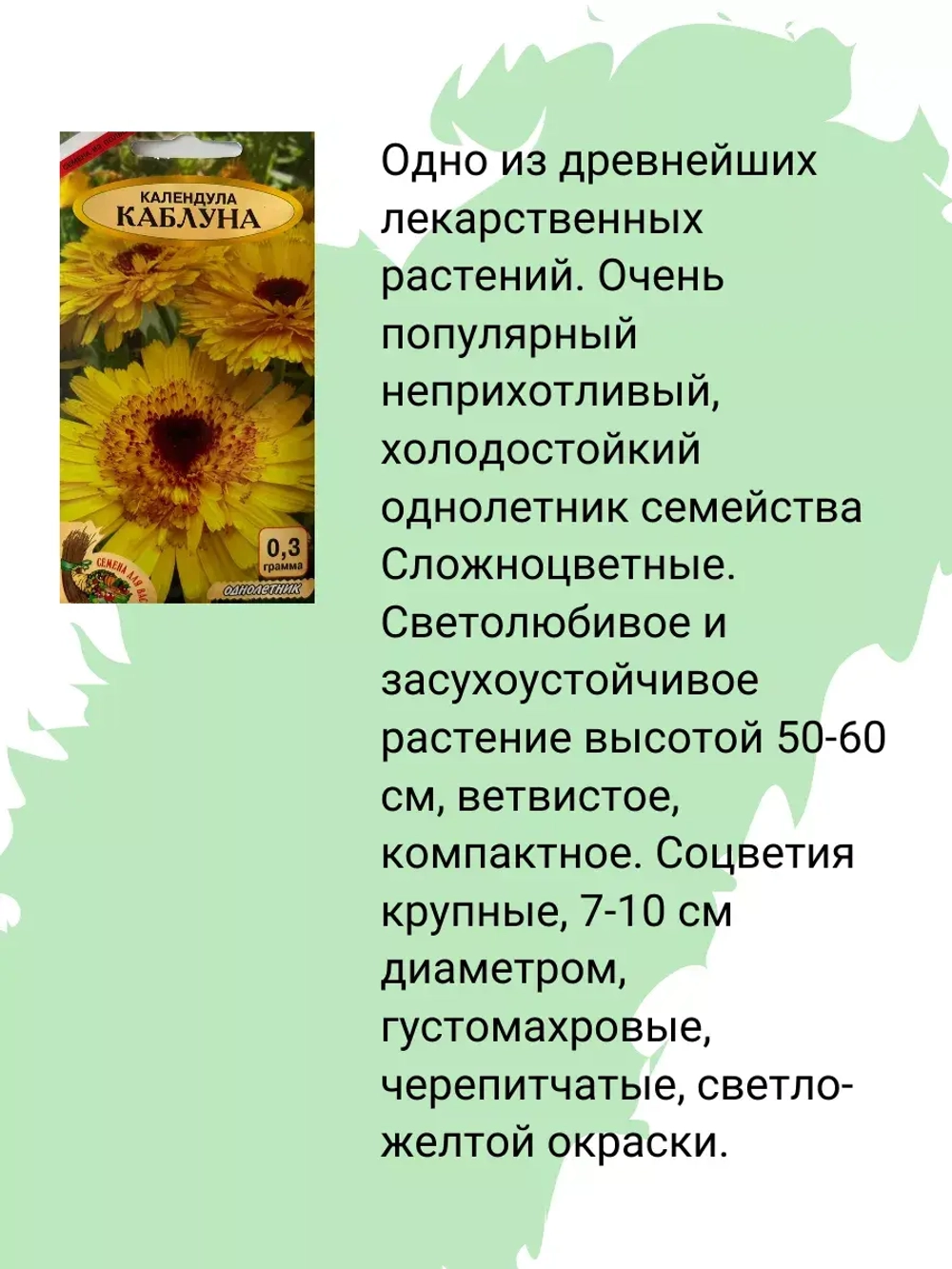 Календула Каблуна Семена 0,3гр