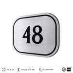 Номерок на дверь квартиры 48, для кабинета, офиса, шильдик 9 х 7 см, серебристый, Айдентика Технолоджи