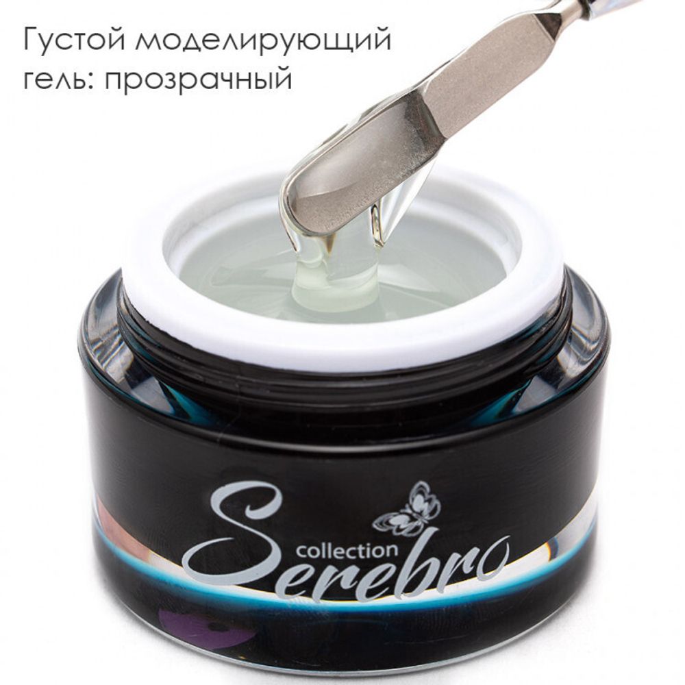 SEREBRO, ГУСТОЙ МОДЕЛИРУЮЩИЙ ГЕЛЬ ПРОЗРАЧНЫЙ, 15 МЛ