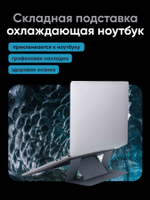 Охлаждающая клейкая подставка для ноутбуков MOFT Laptop Cooling Stand / Черная