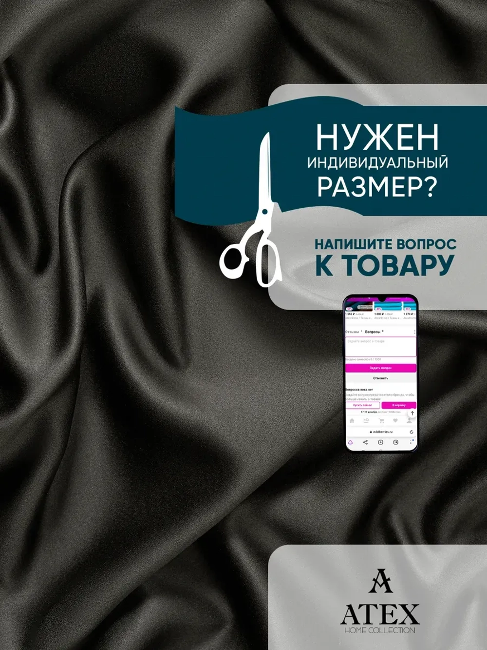 Ткань Блэкаут для штор отрез 150*280