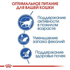 Корм для пожилых кошек, Royal Canin Indoor +7, живущих в помещении