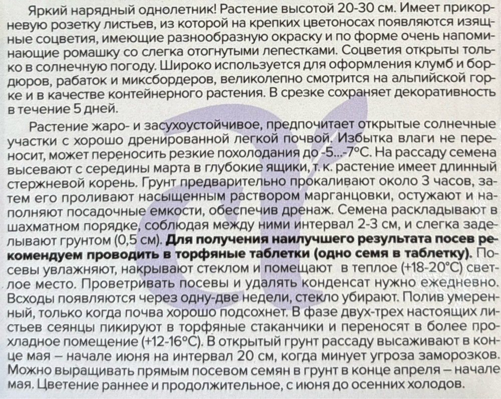 Гацания Сияние Солнца 0,05 г СМЦ-834