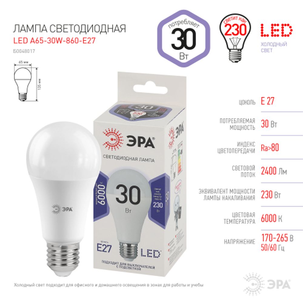 Лампа светодиодная ЭРА STD LED A65-30W-860-E27 E27 / Е27 30Вт груша холодный дневной свет | Лампы cветодиодные Груша (A)