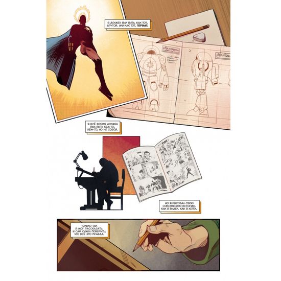 Комикс Мир. Книга 5. Второе солнце