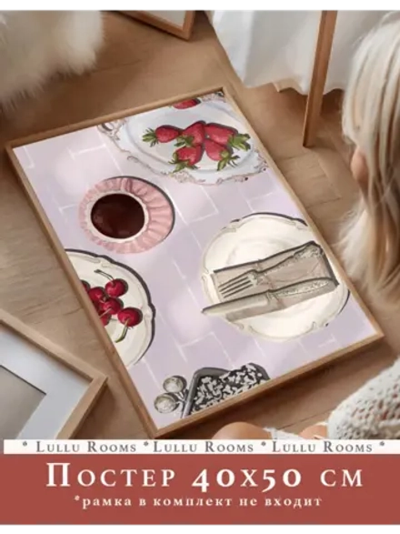 постер на кухню 40х50 см 1 шт интерьерный