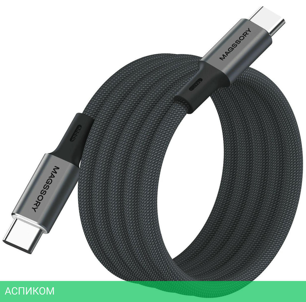 Кабель Magssory CBL001 1.2м Grey (CBL001g)