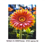 Картина по номерам Alingar, 20х30 см, 12 цветов, с акриловыми красками, холст на подрамнике, "Гербера"