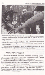 Детский сад, живущий жизнью детей, или Опыты переходов за границы известного
